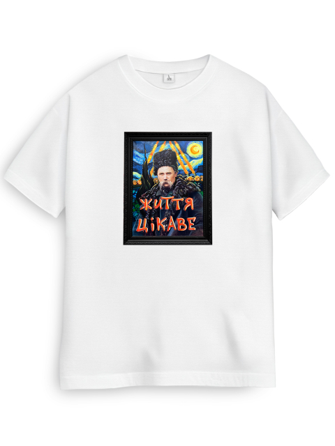 Футболка "Життя цікаве" Біла